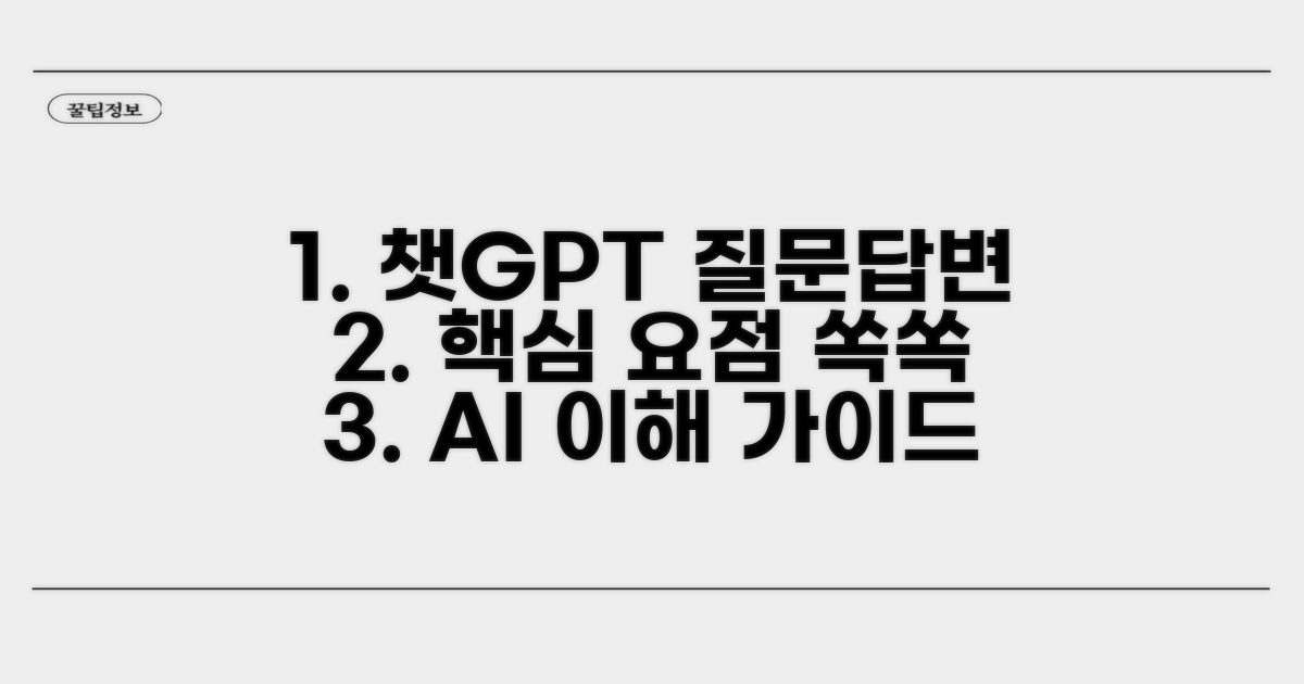 핵심 질문과 챗지피티 답변 이해하기