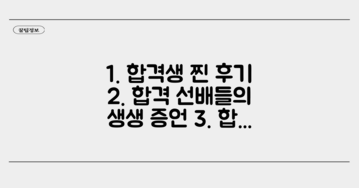 합격 후 선배들의 생생 후기