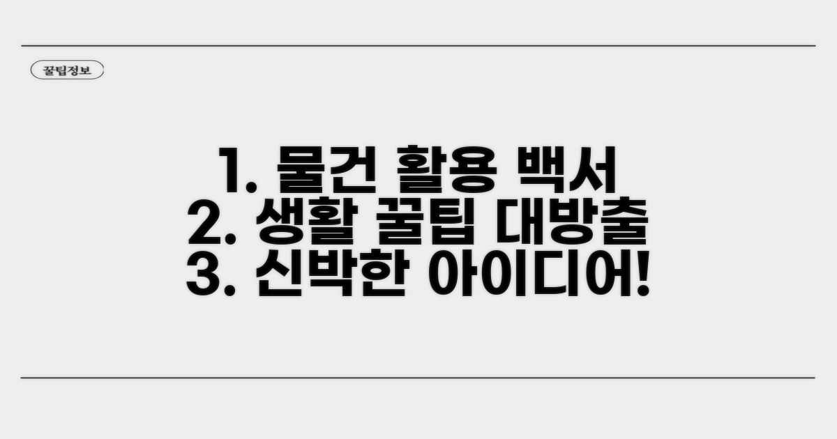 다양한 물건에 활용하는 방법