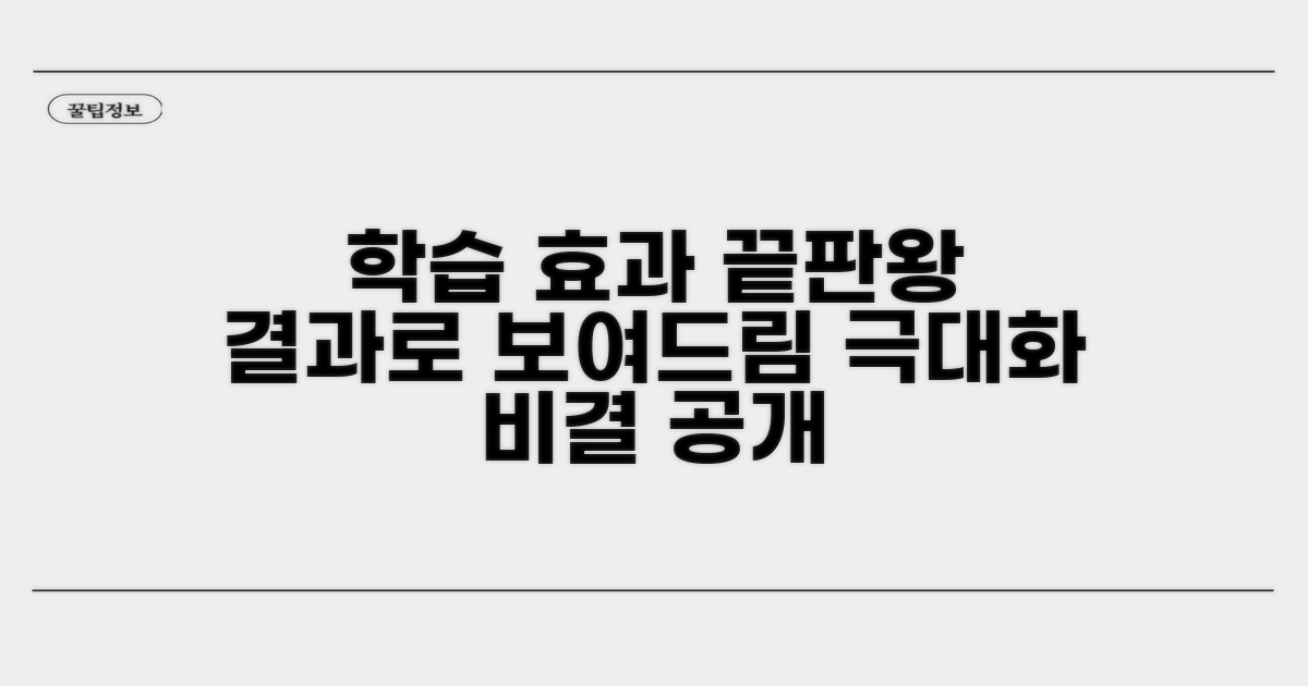 결과로 증명하는 학습 효과 극대화