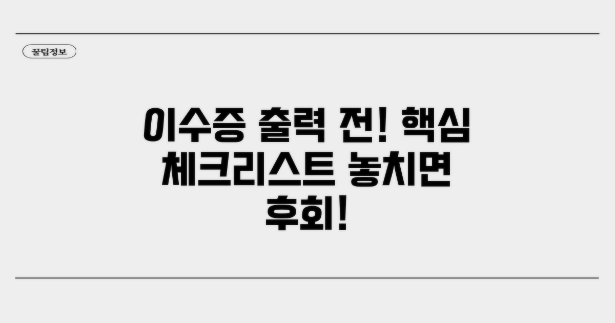 이수증 출력 전 꼭 확인하세요