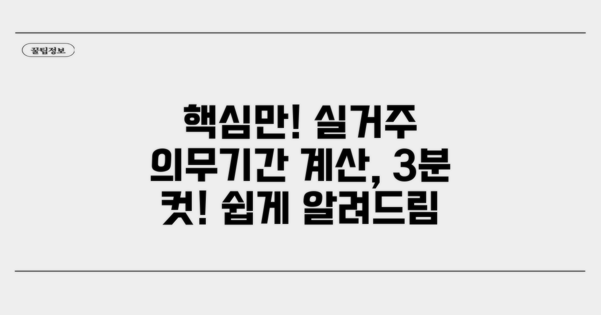 실거주 의무기간 계산 방법