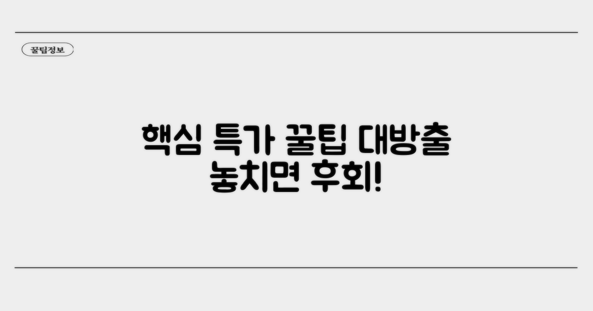 숨겨진 특가 찾는 핵심 노하우