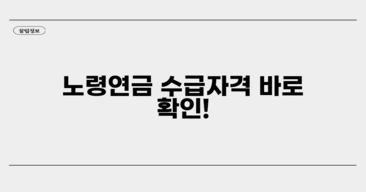 노령연금 수급자격 확인하기