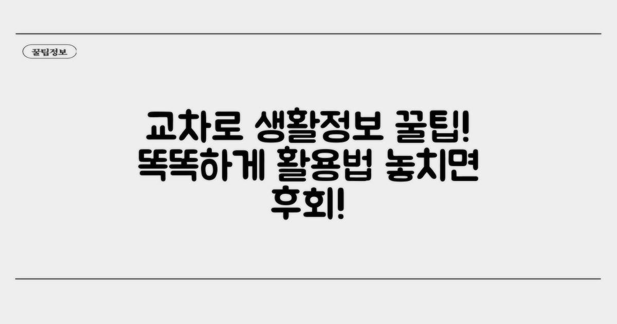 교차로 신문 생활정보 활용법