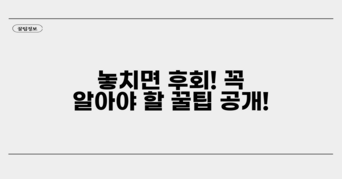 놓치면 손해! 꼭 알아야 할 점