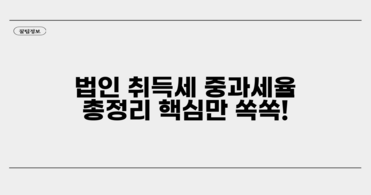 법인 취득세 중과세율 핵심 총정리