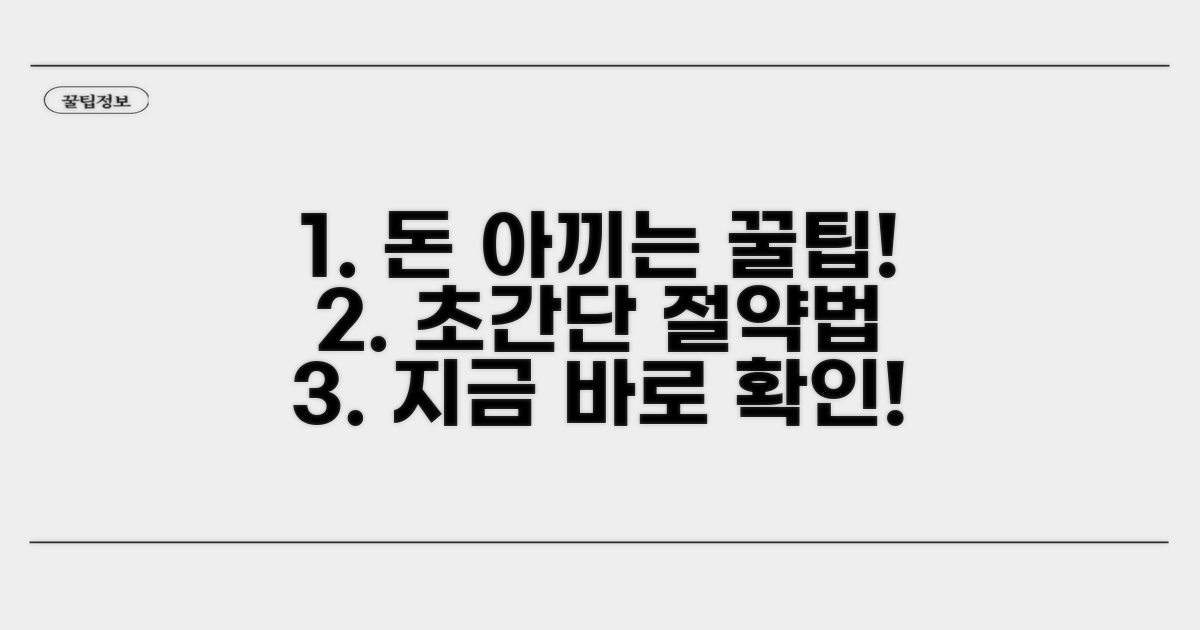 알뜰 구매를 위한 꿀팁 대방출