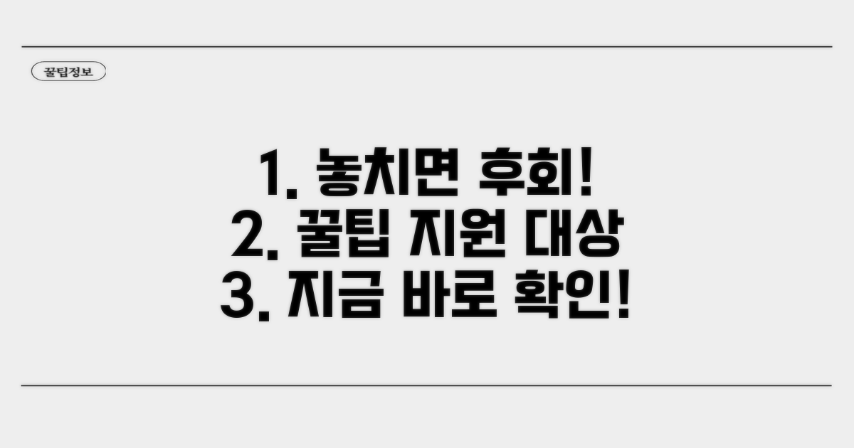 놓치면 후회할 꿀팁과 지원 대상