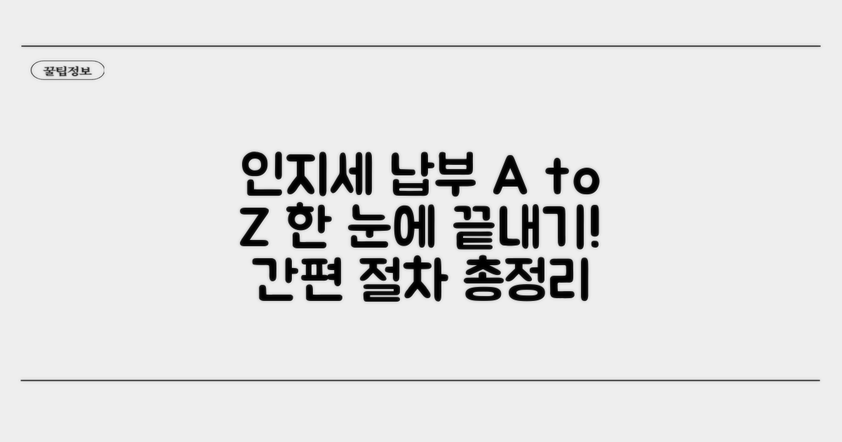 인지세 납부 절차 한눈에 보기