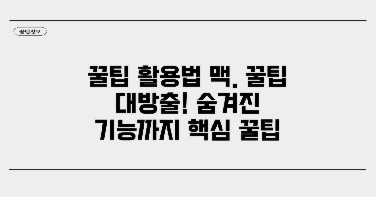 유용한 꿀팁과 추가 활용법