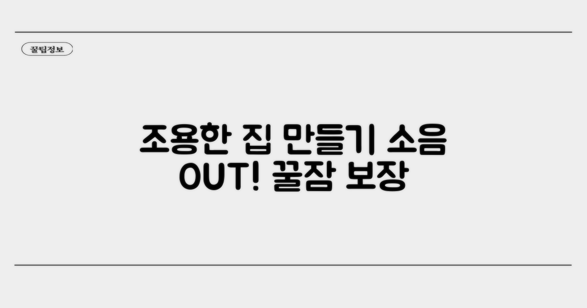 소음 방지 위한 환경 조성법