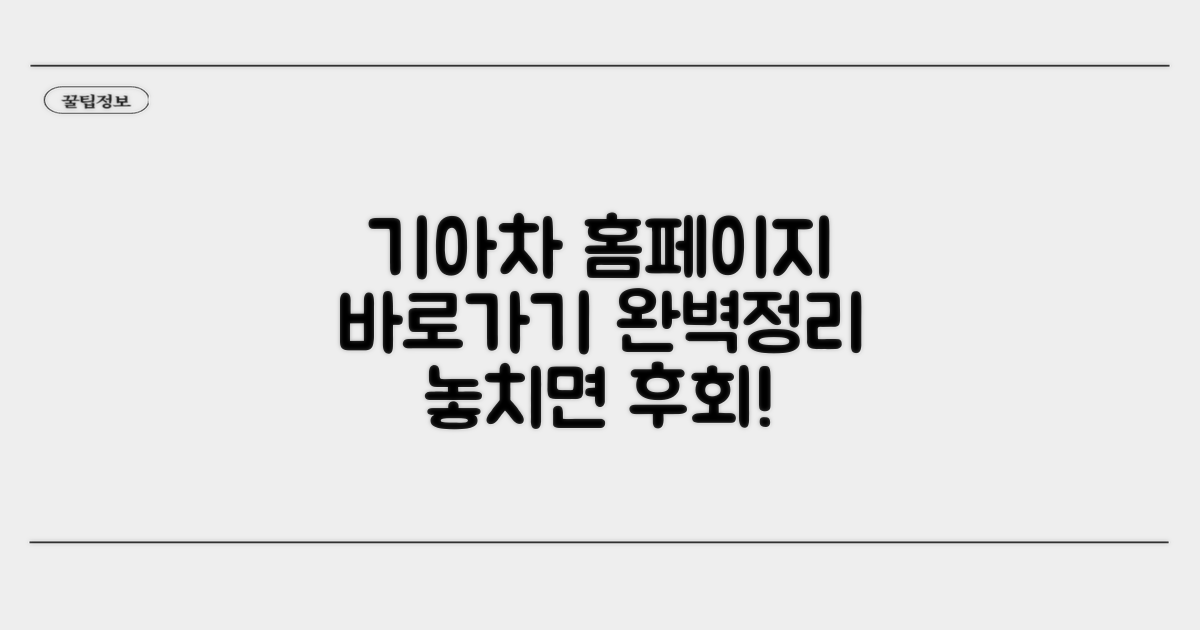 기아차 홈페이지 바로가기 완벽 정리