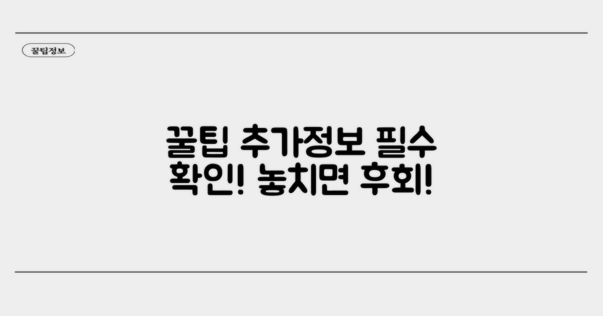 이용 꿀팁과 추가 정보 확인