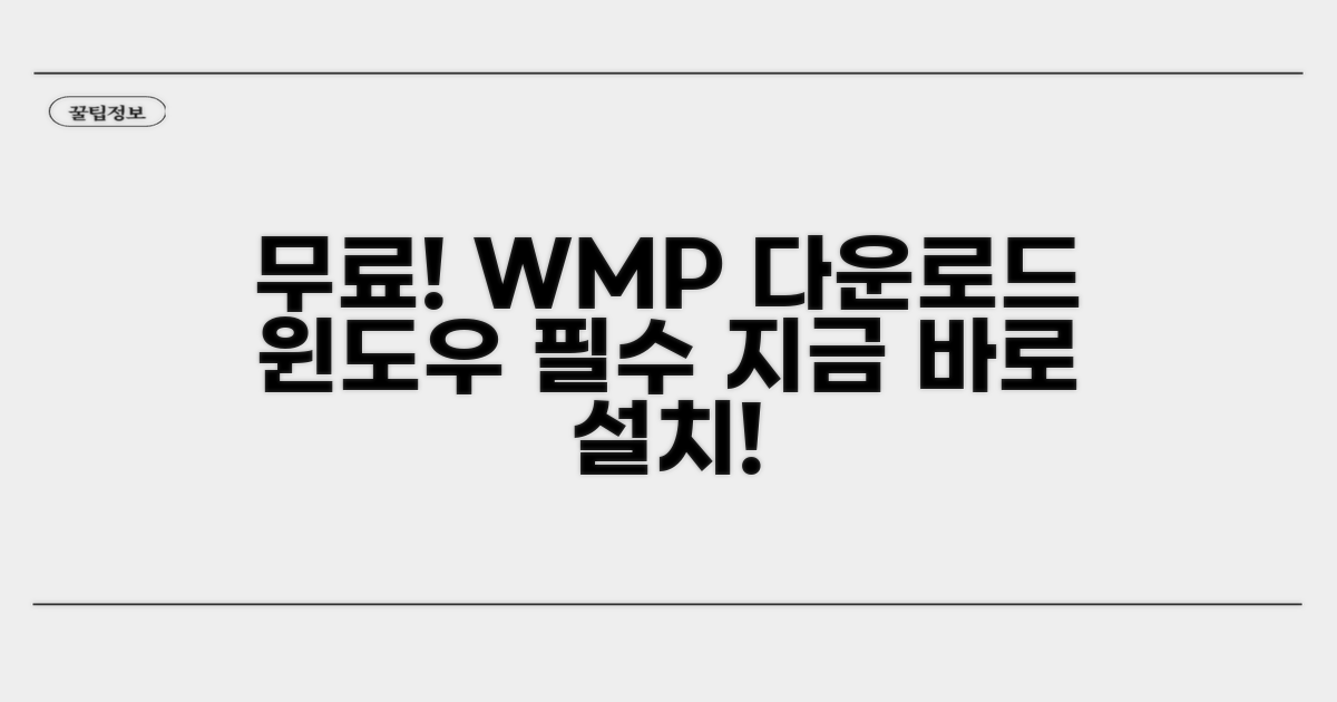 윈도우 미디어 플레이어 무료 다운로드