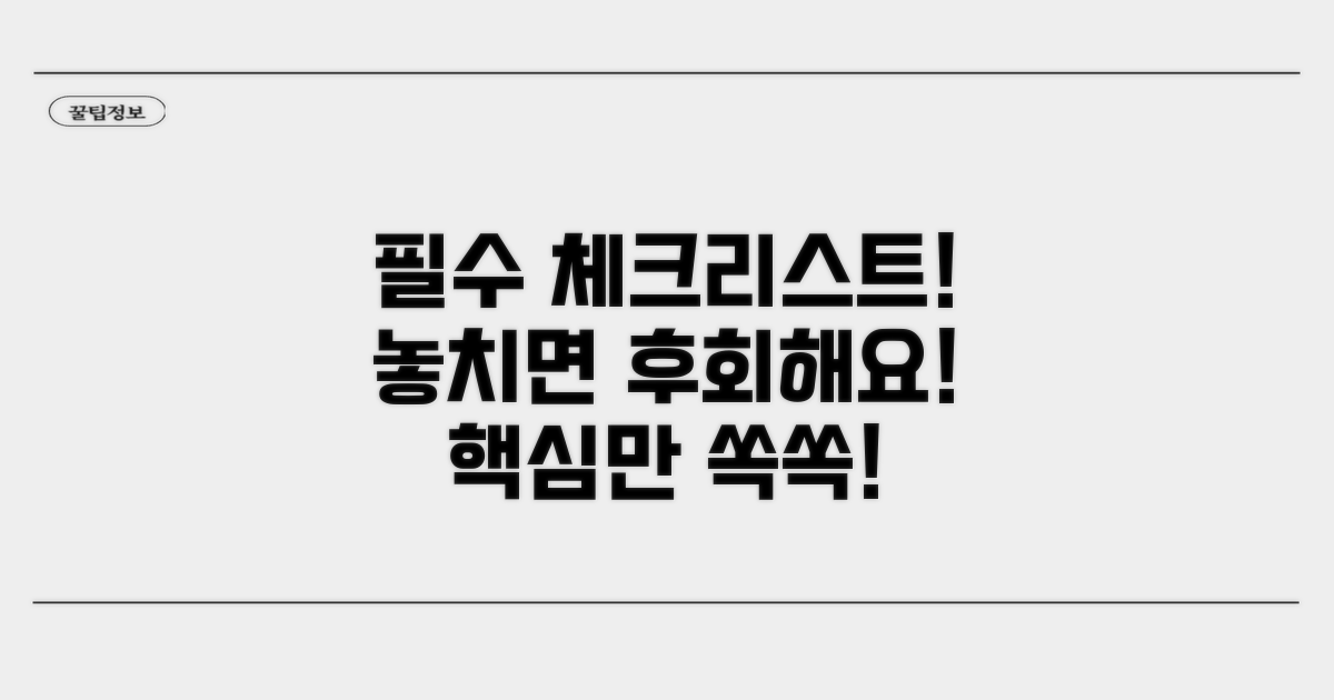 주의할 점과 꼭 기억할 사항