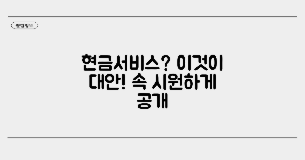 현금서비스 대안, 뭐가 있을까?