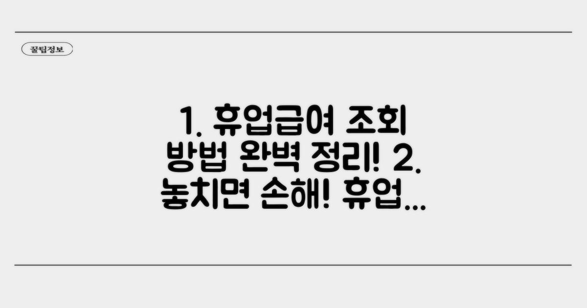 휴업급여 조회 방법 총정리