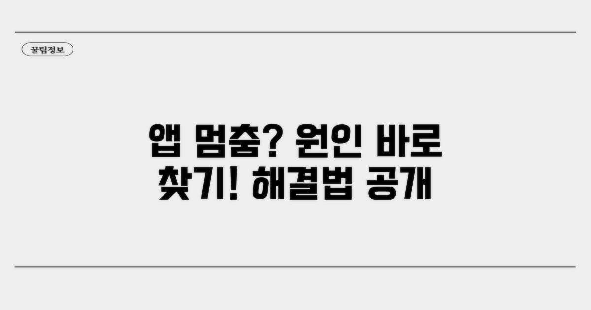 앱 자꾸 꺼짐, 원인부터 파헤치기