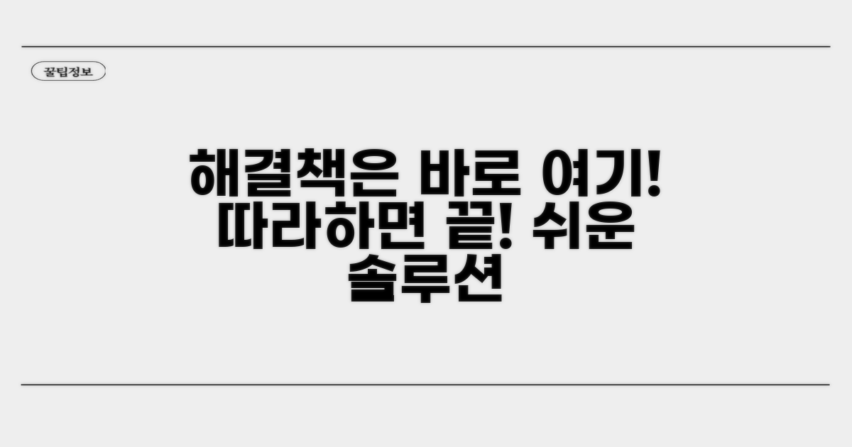 종합 해결법: 이렇게 따라 해보세요