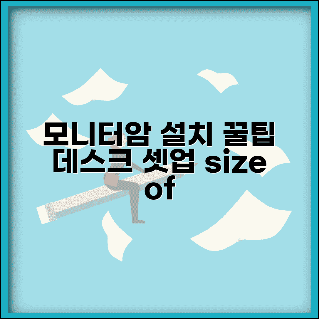 사이즈오브 모니터암 설치 방법과 데스크 셋업 최적화