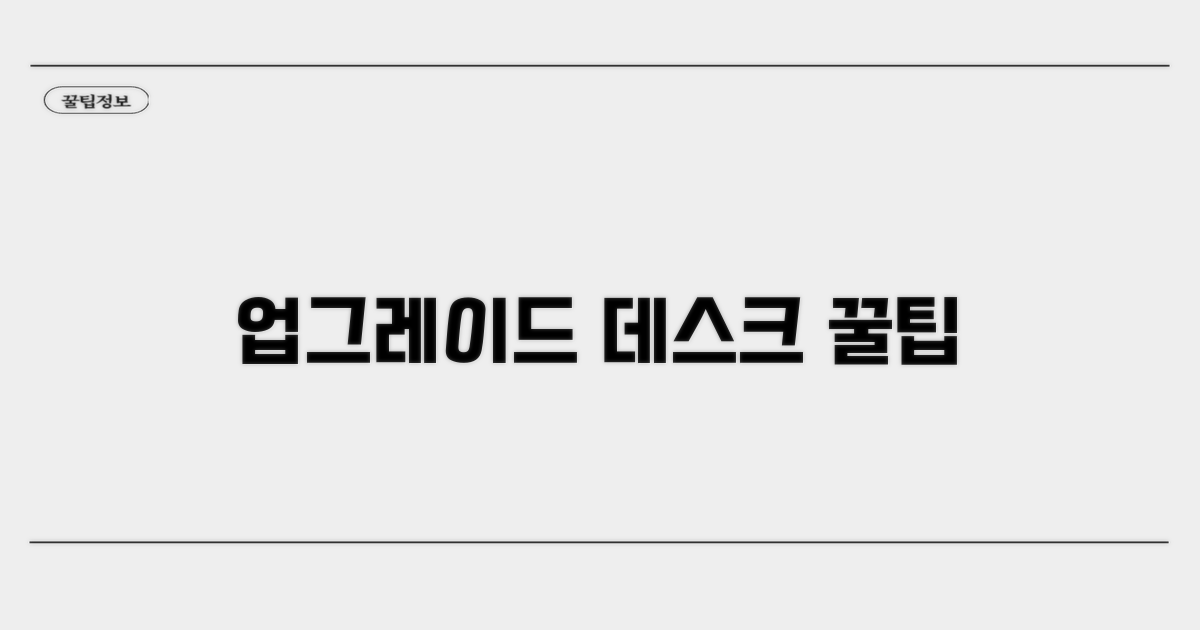 업그레이드 데스크 활용 팁