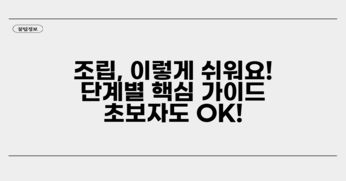 간편 조립 단계별 안내