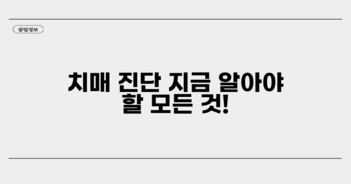 치매 진단 검사, 무엇을 알아야 할까?