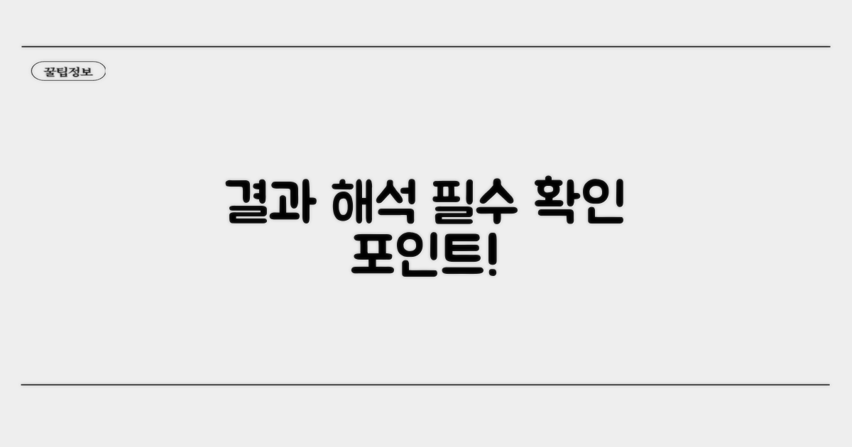 결과 해석 시 꼭 확인해야 할 점들