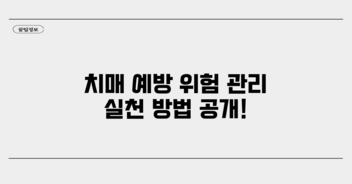 위험 요인 관리: 치매 예방 실천법