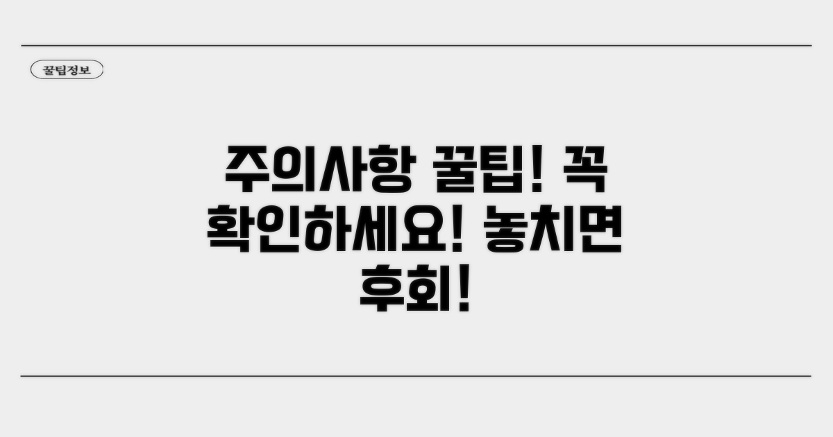 주의사항과 유용한 추가 정보