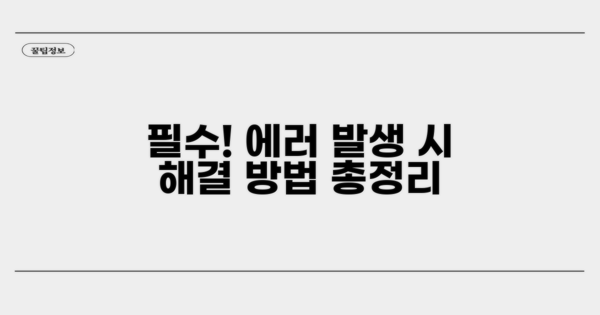 주의사항 및 오류 해결법