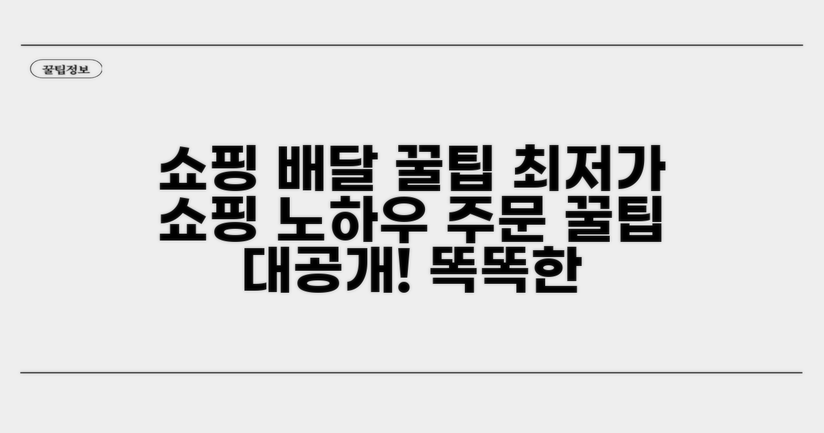 온라인 쇼핑, 배달 주문 꿀팁