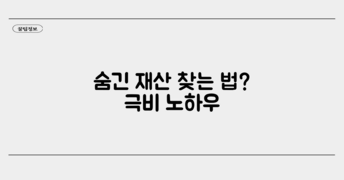 상대방 재산 숨기면 어떻게 찾나요?