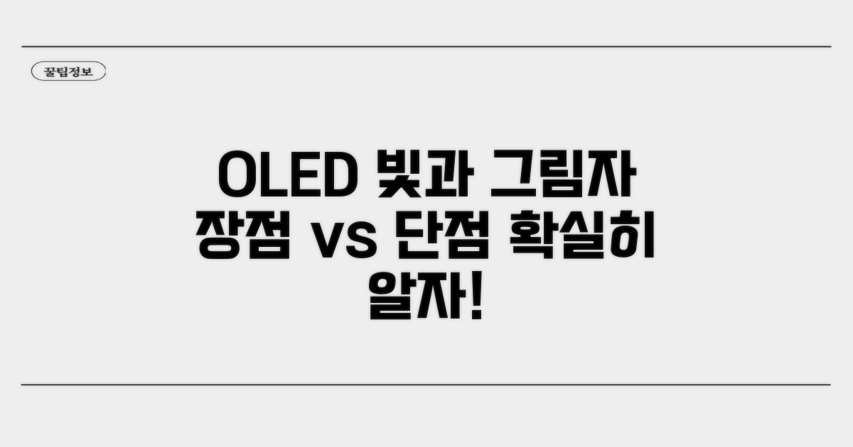 OLED 패널 장점과 단점 파헤치기