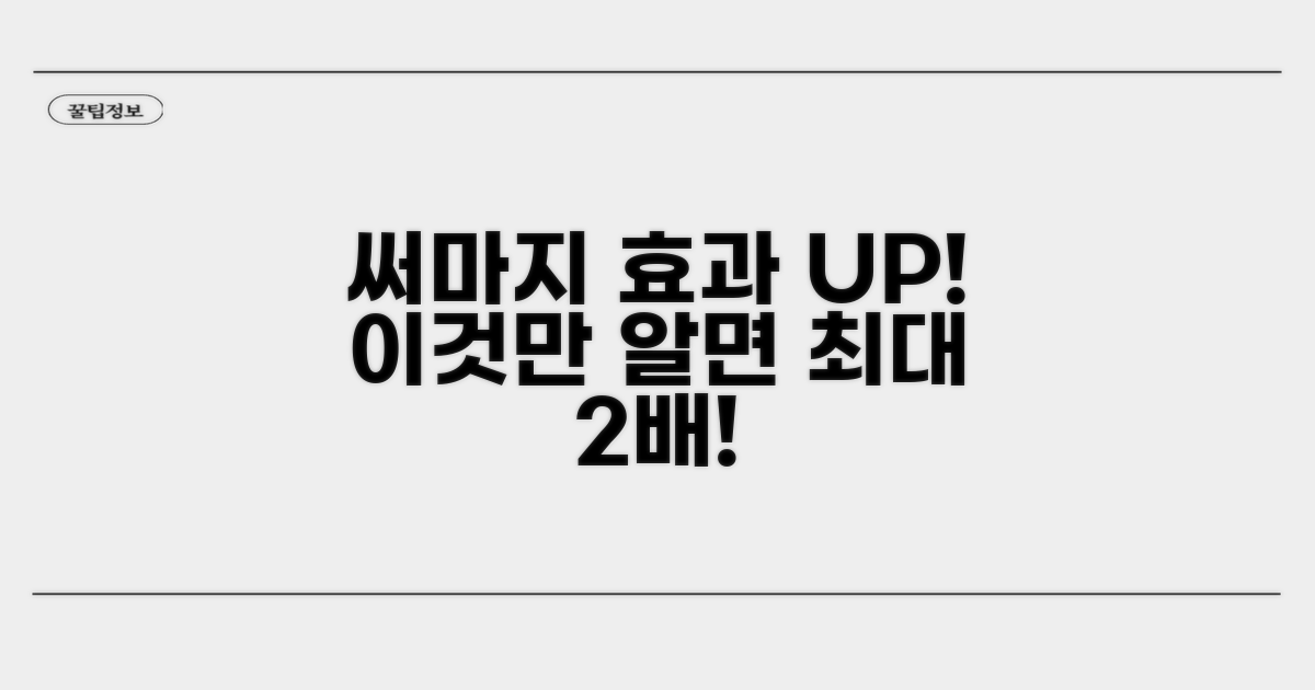 써마지 효과 높이는 꿀팁 대공개