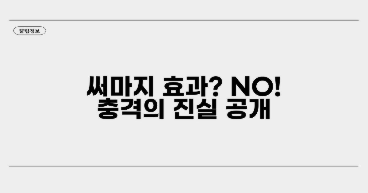 내 피부에 써마지 효과 없는 진실