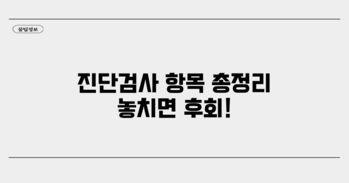 진단검사의학재단 검사 항목 총정리