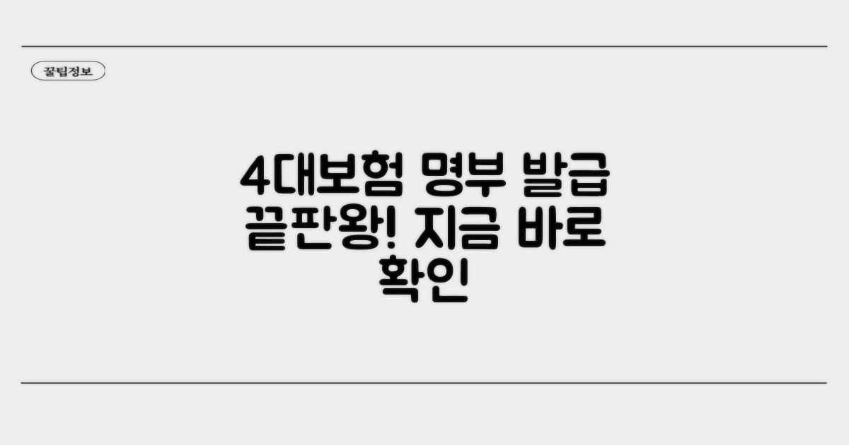 4대보험 명부 발급 방법 총정리