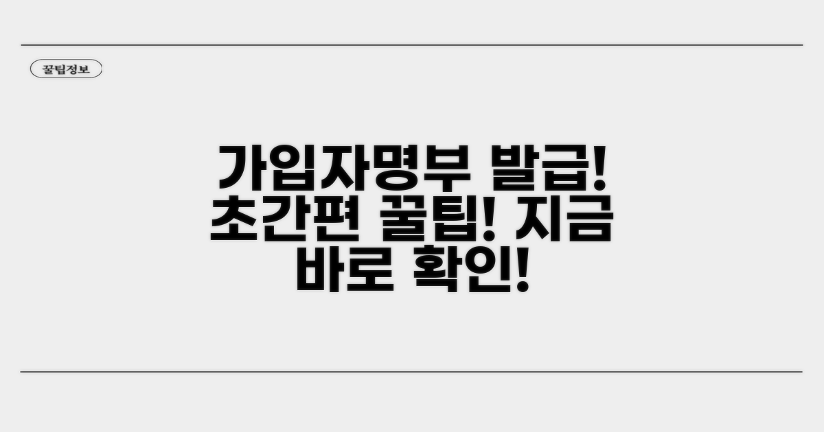 간편하게 가입자명부 발급받기