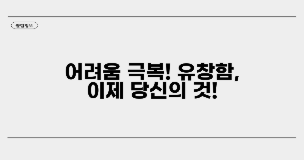 어려움 극복하고 유창해지기