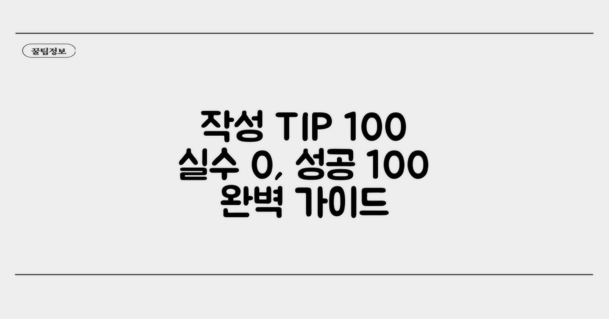 작성 시 주의할 점 총정리