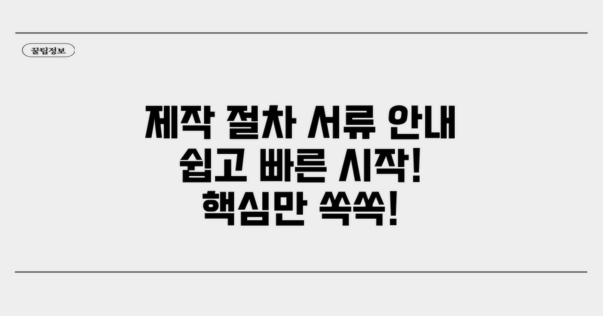 제작 절차와 필요 서류 안내