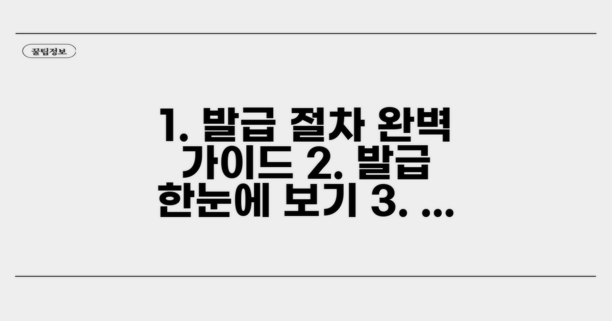 발급 절차 단계별 가이드
