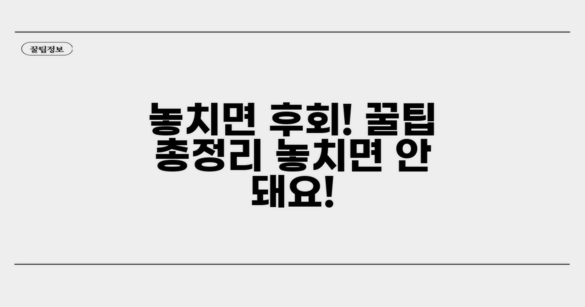 놓치면 안 될 주의사항 총정리