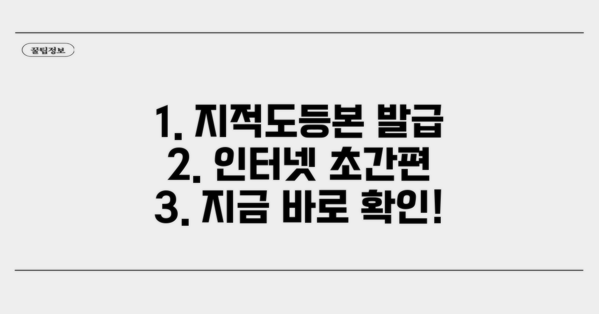 지적도등본 인터넷 발급 핵심