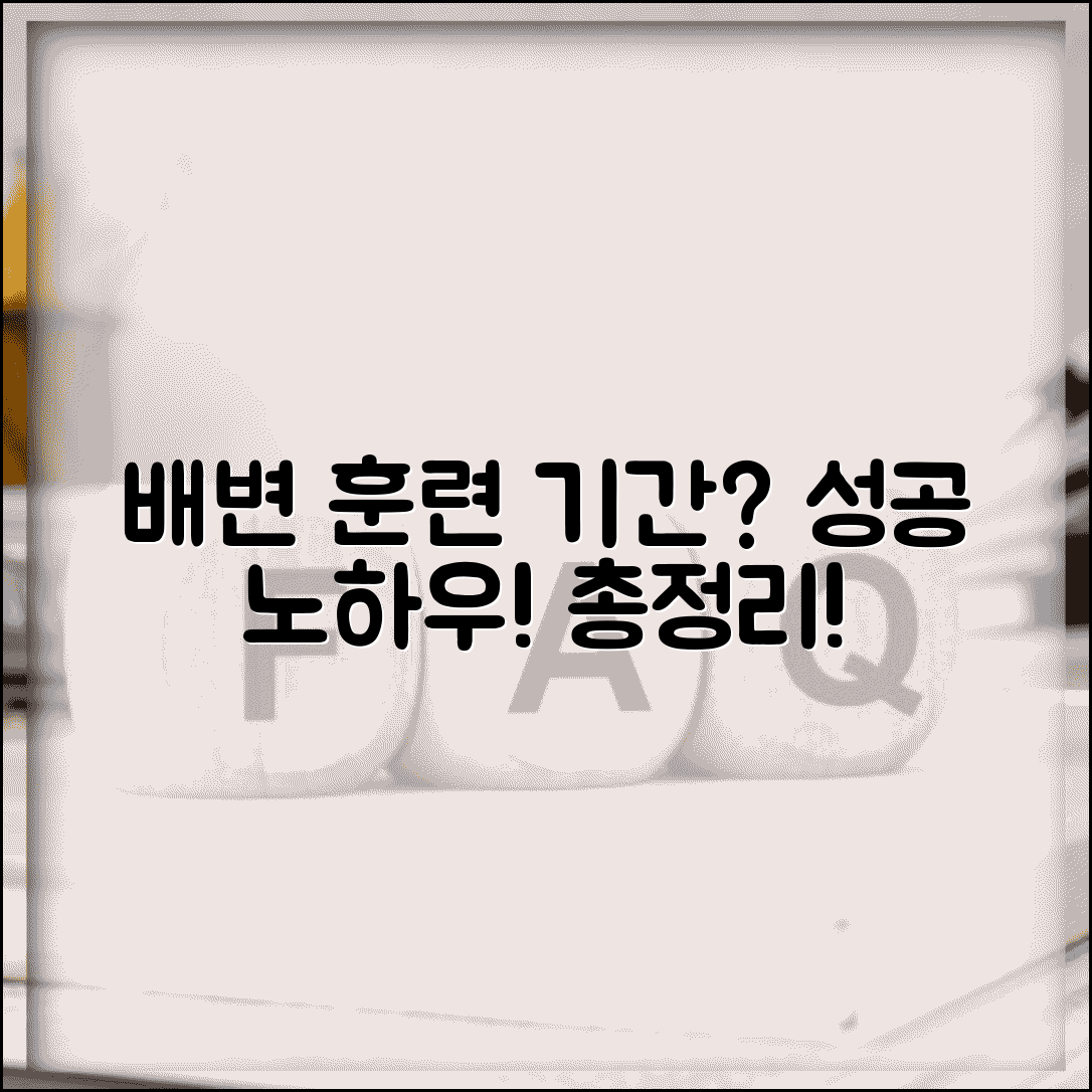 강아지 배변 훈련 기간 얼마나 | 배변 교육 소요 시간, 성공 노하우와 주의사항 총정리