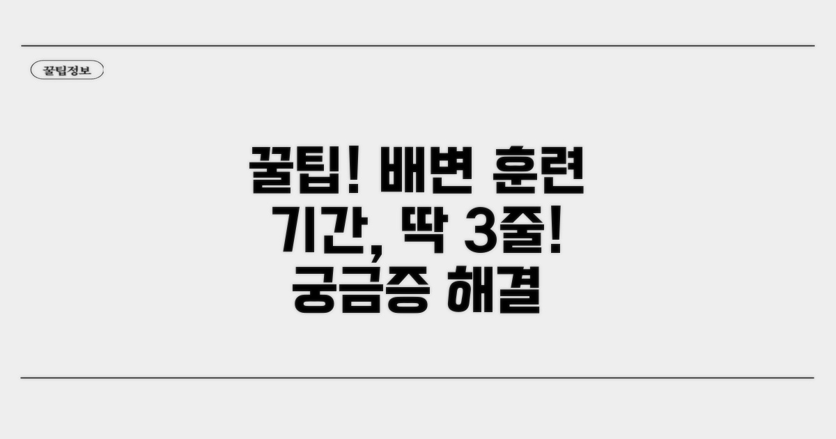배변 훈련 기간, 얼마나 걸릴까?