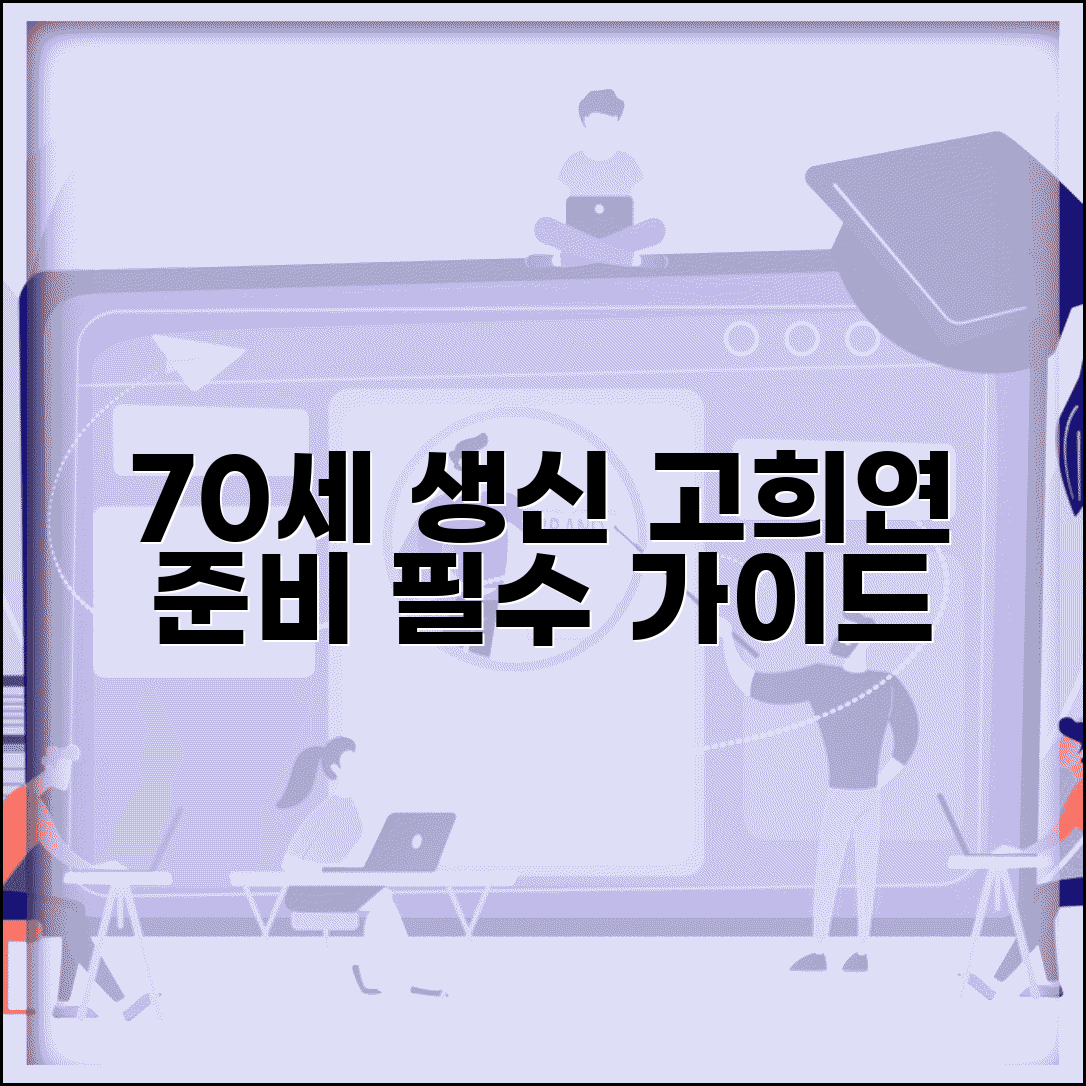 70세 생일 축하 아이디어 | 의미 있는 선물 추천 및 고희연 준비 방법 완벽 총정리