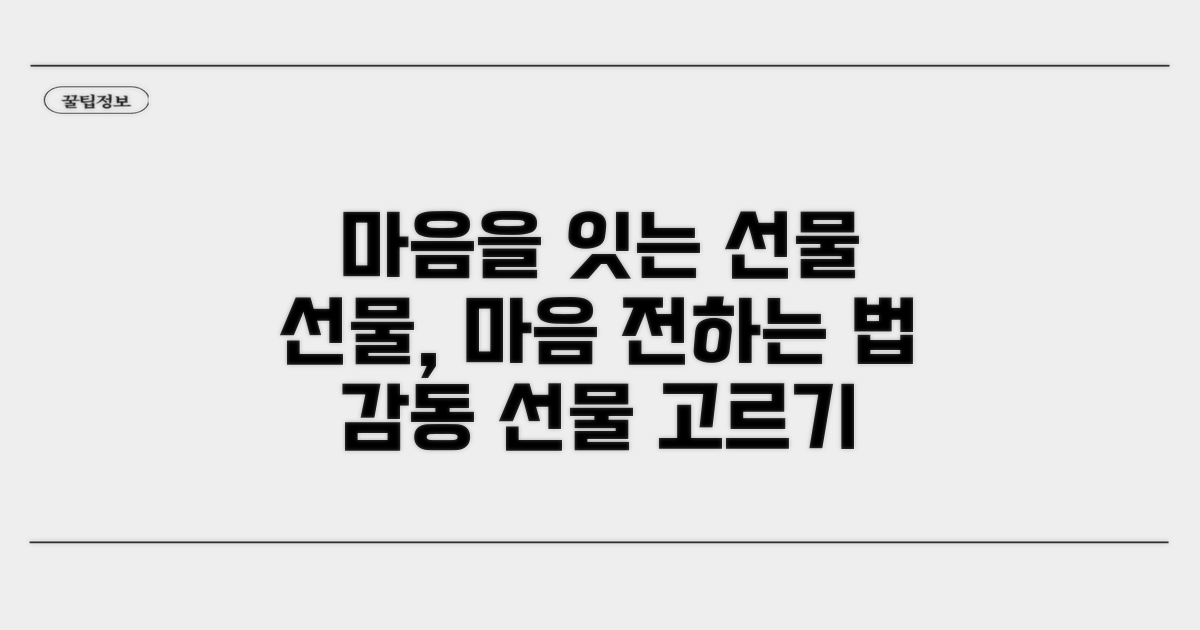 의미 있는 선물, 마음을 전하는 방법